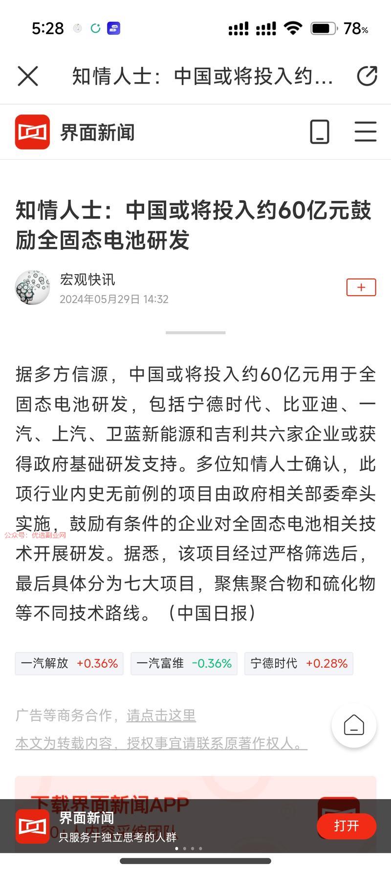 利好固态电池上下游，有…#情报-搞钱情报论坛-网创交流-优选副业网